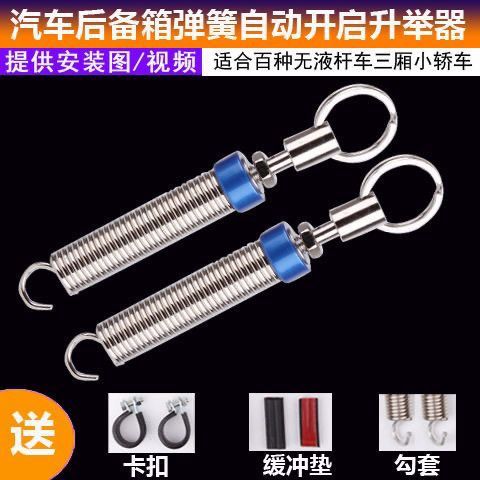 通用汽车后备箱弹簧自动升举器改装后尾门升举弹簧可调节一键开启