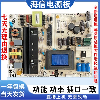 通用海信RSAG7.820.5289电源板