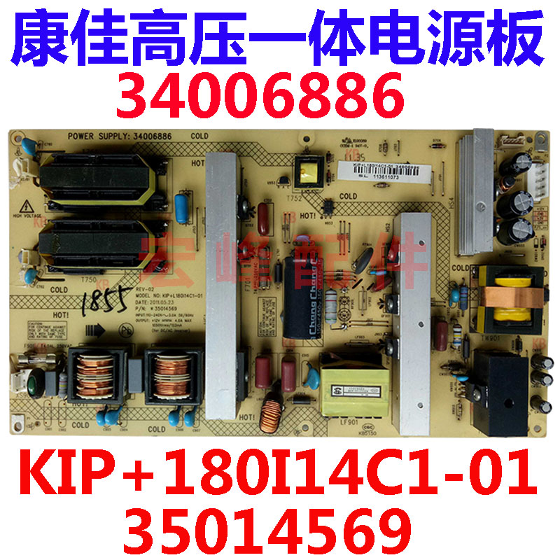 康佳LC42F1000PD LC42GS80DC电源板34006886 KIP+L180I14C1-01