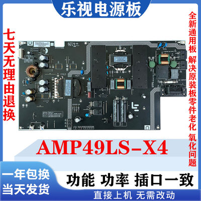 通用原装乐视电源板AMP49LS-X4