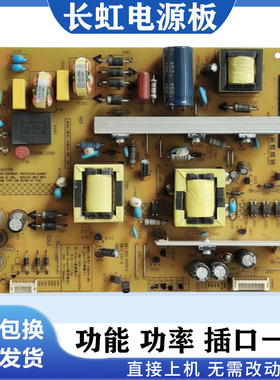 长虹LED48C2000i LED48C2080i电源板HSM35D-3MC JCM35D-3MC 160