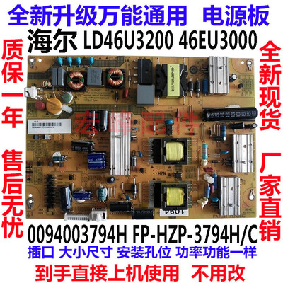 海尔LD46U3200 46EU3000电源板 0094003794H FP-HZP-3794H 3794C