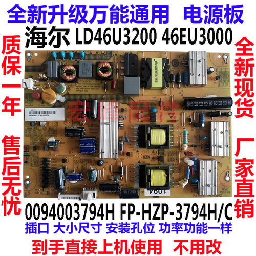 海尔LD46U3200 46EU3000电源板 0094003794H FP-HZP-3794H 3794C