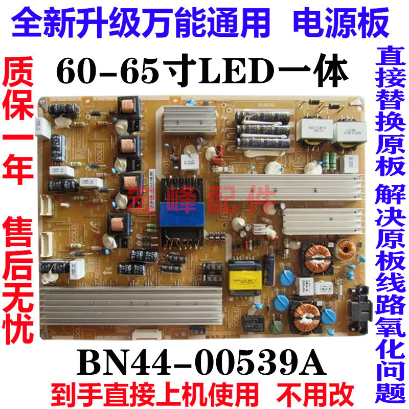 三星电源板BN44-00526A