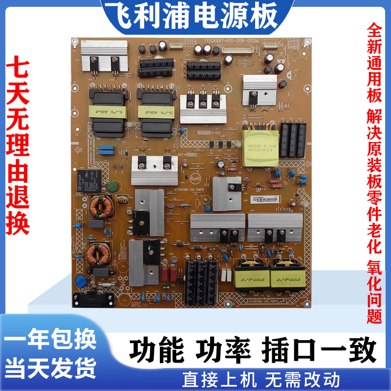 飞利浦65PUF6656/6701/T3电源板