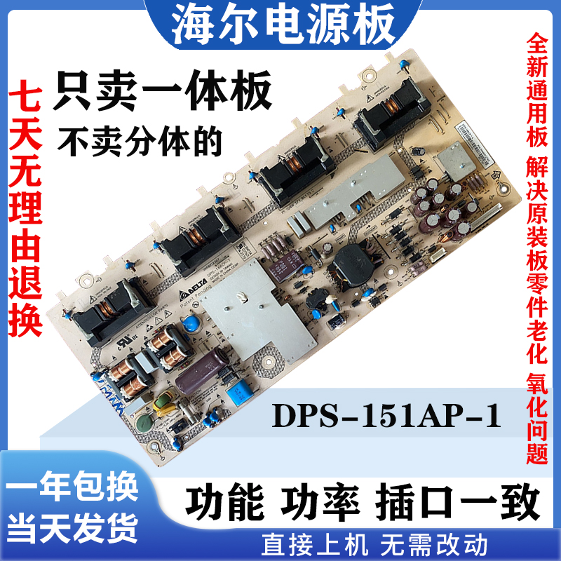 海尔电视机电源板DPS-151AP