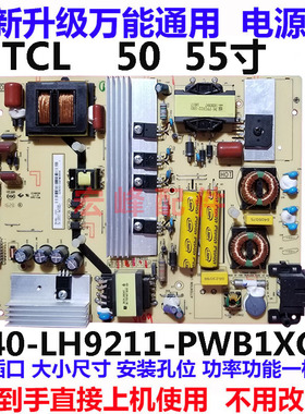 通用TCL B55A858U B50A658U L50E5800A-UD电源板40-LH9211-PWB1XG