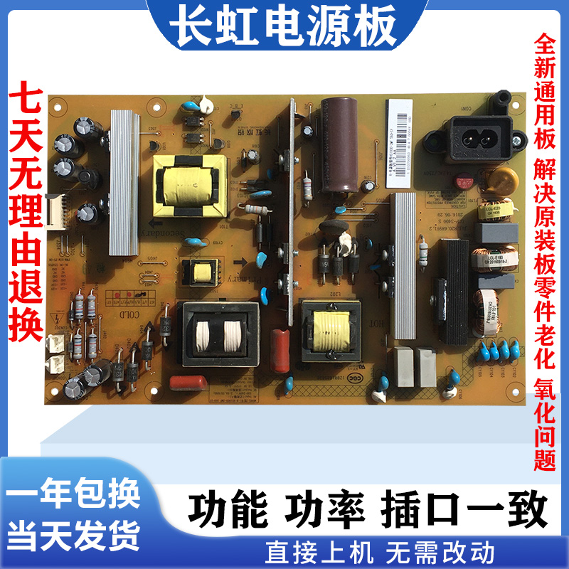 通用电源板长虹R-HS180D-2MF