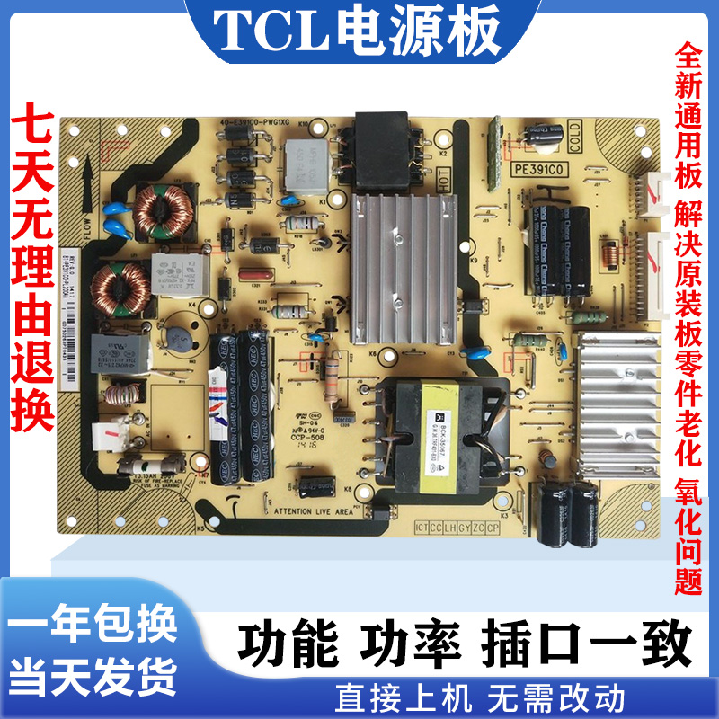 通用TCL电源板40-E391C0-PWG1XG