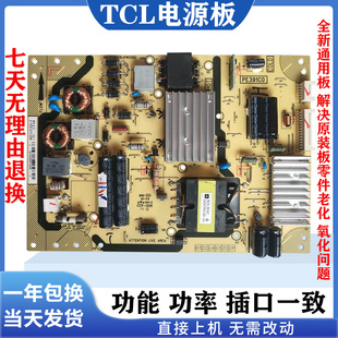 E391C0 通用TCL40E5700 UDD40A571U电源板40 L42E5700A PWG1XG