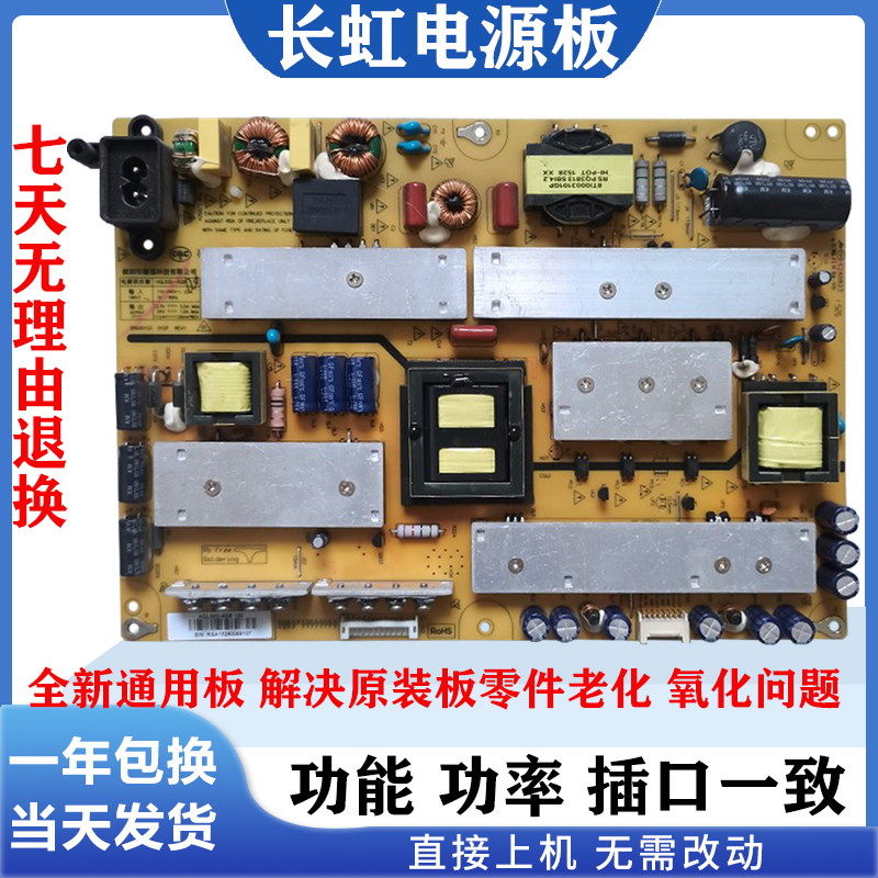 长虹55Q2FU电源板HSL55D-8SB