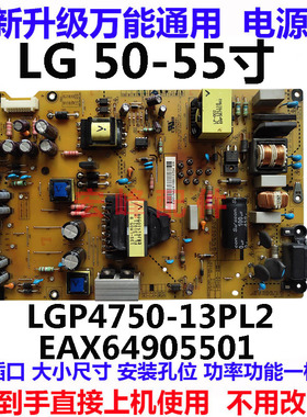 通用LG50LN5400-CA 55LA6300-CA电源板LGP4750-13PL2 EAX64905501