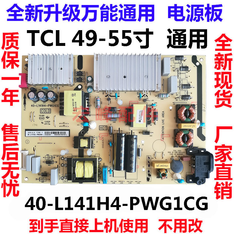 tcl49p3电源板40-l141h4-pwg1cg