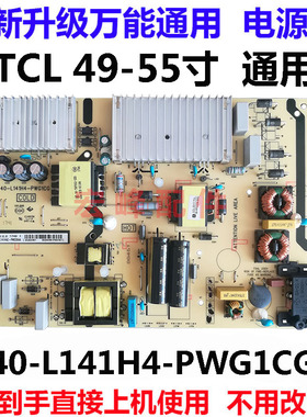tcl b55a658u 55x2 55p3f 49p3 d49a620u电源板40-l141h4-pwg1cg