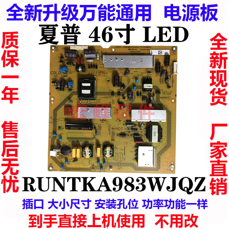 夏普LCD-46LX235ANX230A电源板