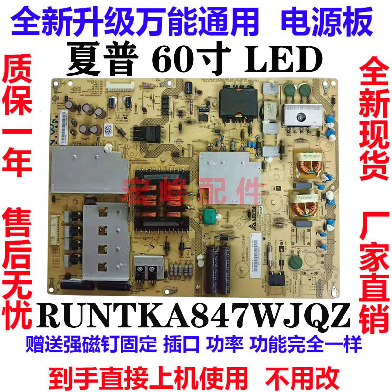 通用夏普LCD-60LX531A 60LX830A电源板RUNTKA847WJQZ DPS-165HP-封面