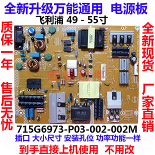 飞利浦49/50/55PUF6650/T3 6631/T3电源板715G6973-P03-002-002M