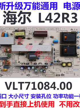通用原装海尔L42R3液晶电视VLT71084.00 LOGAH REV:4万用电源板