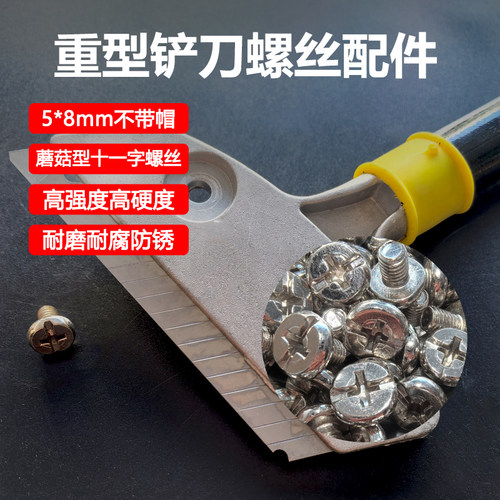 铲刀螺丝配件5*清洁刀通用螺丝
