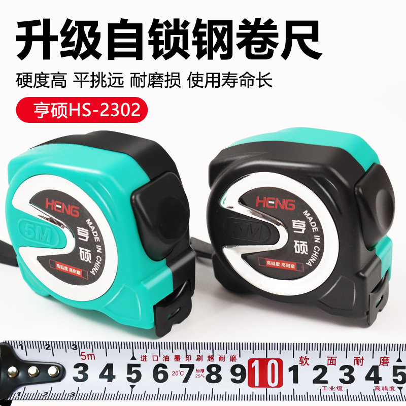 亨硕自锁卷尺5米加厚加硬钢卷尺高精度耐磨木工拉尺家用10米尺子,五金/工具,卷尺,淘宝优惠券,粉丝福利购,淘宝优惠卷