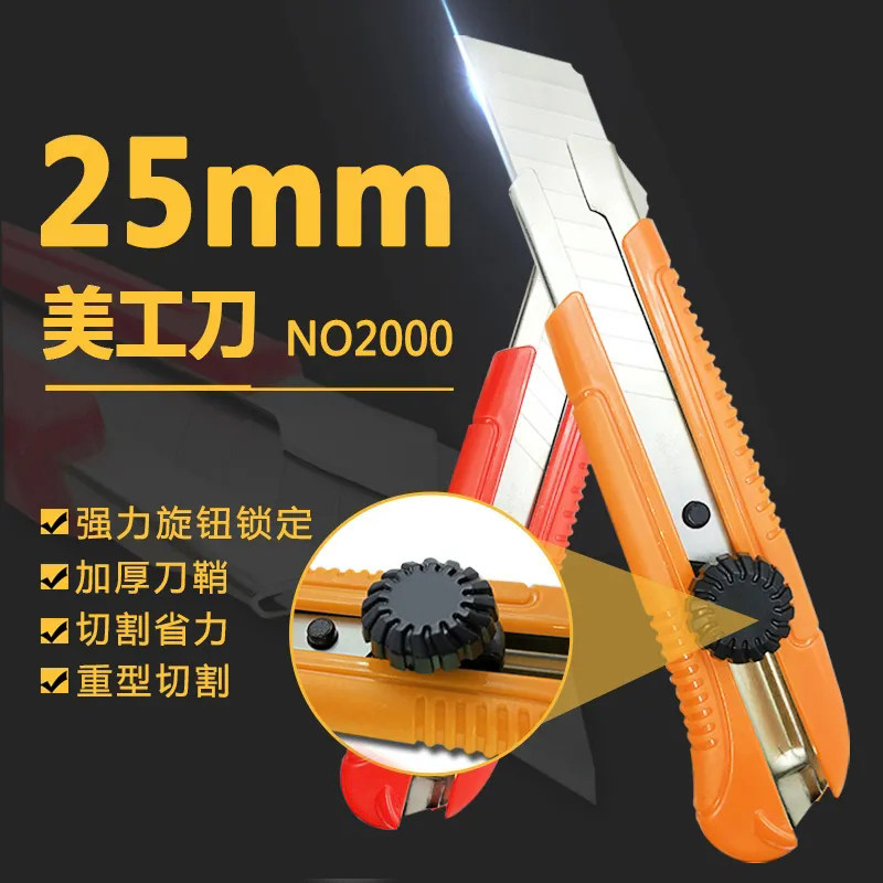 亨硕美工刀25mm加厚重型锋利