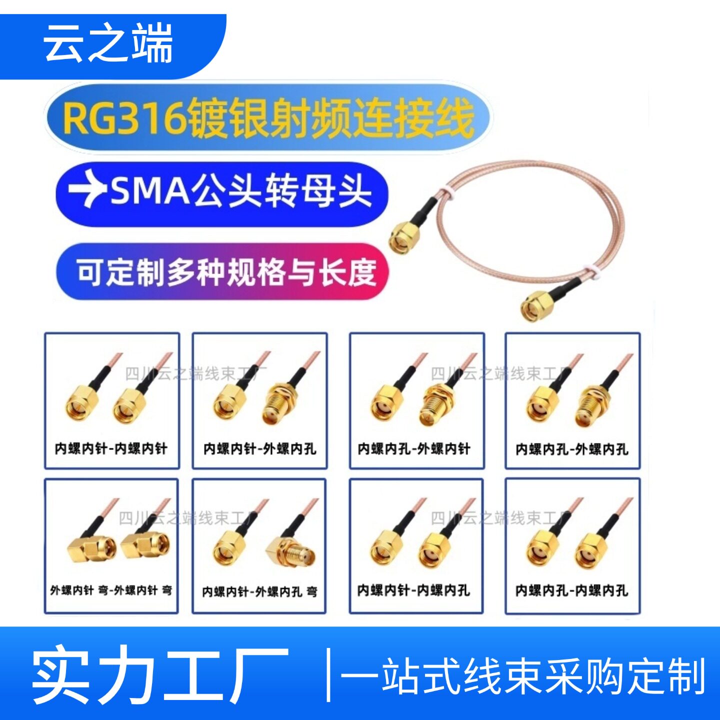 RG316射频线SMA公转母按需定制图片