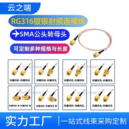 SMA-J转SMA-J转接线RG316镀银射频天线延长线RF馈线 源头工厂批发