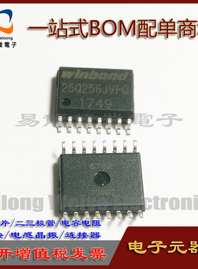 W25Q256JVFIQ SOP16 25Q256JVFQ IC芯片集成电路一站式BOM配单