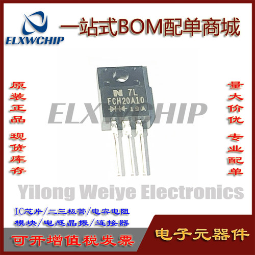 进口FCH20A10肖特基管二极管