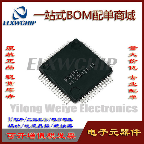 MS9332HDMI信号1分2分配器芯片