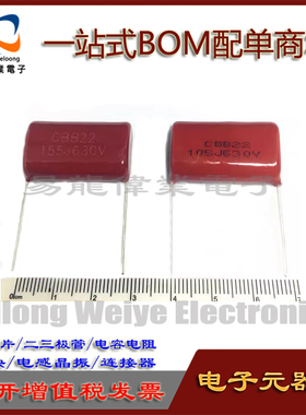 全新CBB22电容 630V125J 155J 脚距20MM 630v105j 大厚P27MM 配单