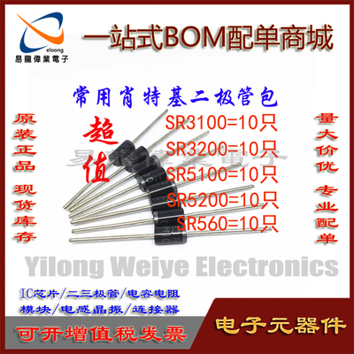 集成电路肖特基二极管包SB3100