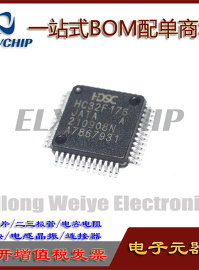 全新 HC32F176JATA-LQ48 LQFP-48 微控制器处理器单片机芯片 现货