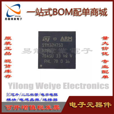 单片机STM32H750XBH6微控制器