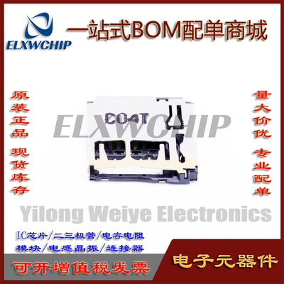 ALPS卡座SCHA1B0100连接器卡槽