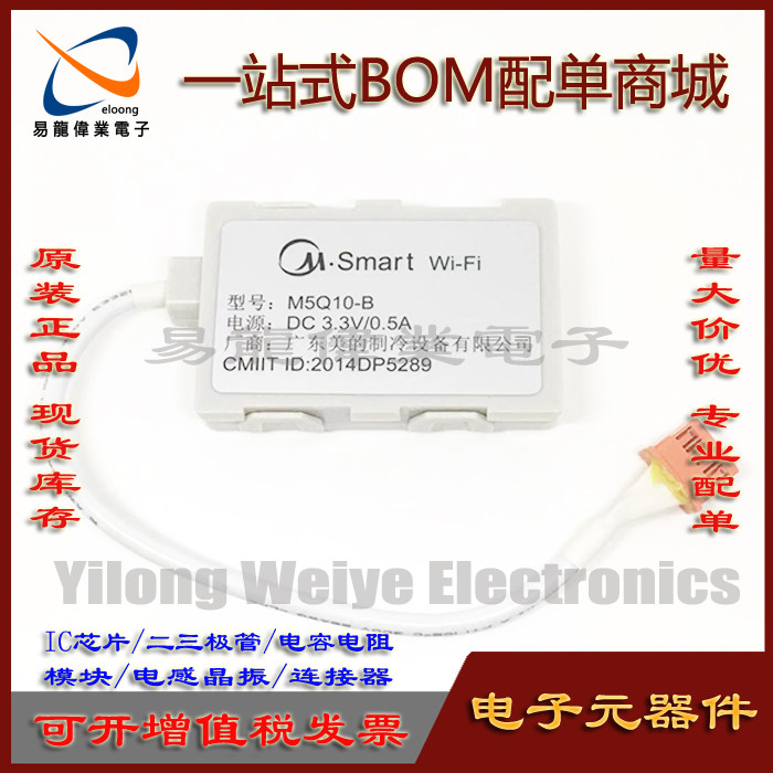 M5Q10-B洗衣机配件WIFI模块SMART