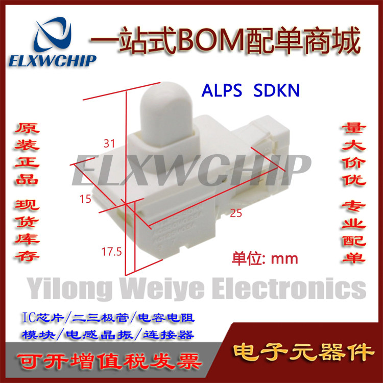 夏普冰箱专用ALPS门控复位开关