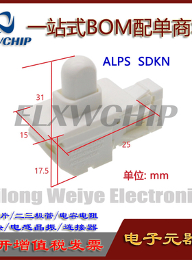 夏普冰箱开关 日本ALPS SDKNA20900冰箱门开关门灯按钮复位开关