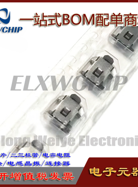 日本进口ALPS大乌龟 轻触开关 SKQLLAE012 贴片4脚 侧按键