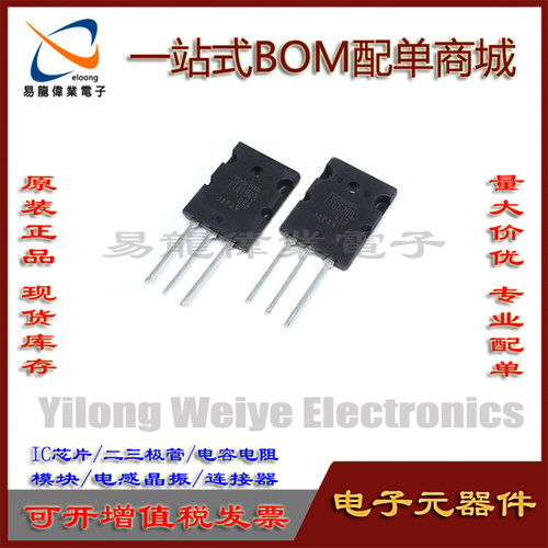 电子元器件TTA1943TTC5200