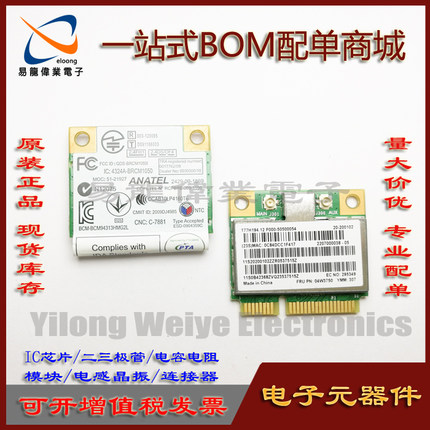 原装联想笔记本内置网卡BCM94313HMG2L 04W3750 内置wifi无线网卡