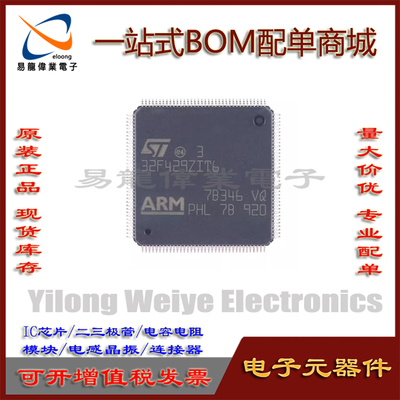 32位微控制器STM32F429ZIT6