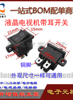RS601D 创维液晶电视机启动船形电源开关按键4脚银触点带耳朵包邮