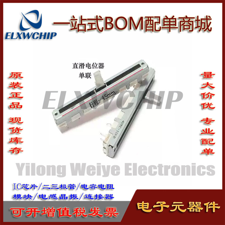 ALPS直滑单联电位器B10K轴长10MM