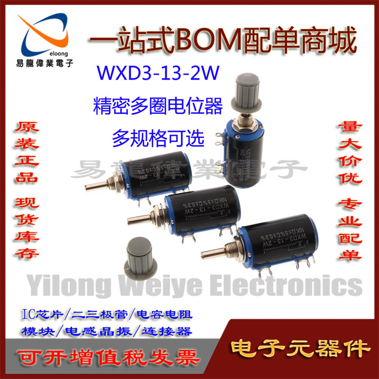 变阻器WXD3-13-2W精密多圈电位