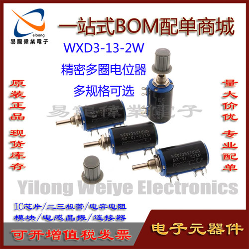 变阻器WXD3-13-2W精密多圈电位