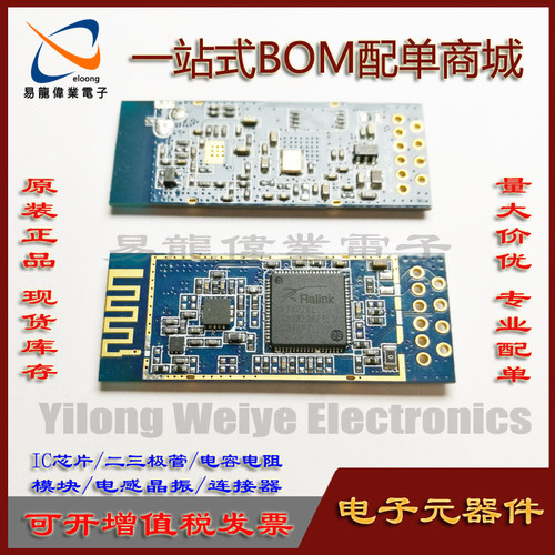 WIFI蓝牙模块WL-UM01P-3070-V1.1