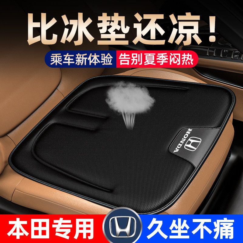 本田思域汽车坐垫雅阁crv缤智皓影xrv飞度夏季凉垫单片车载椅垫子