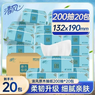 清风抽纸淡绿花2层200抽20包原木抽纸软包面纸家用整箱包邮