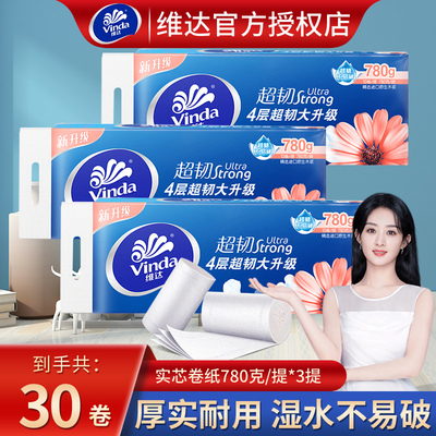 维达卷纸780克10卷特惠价！